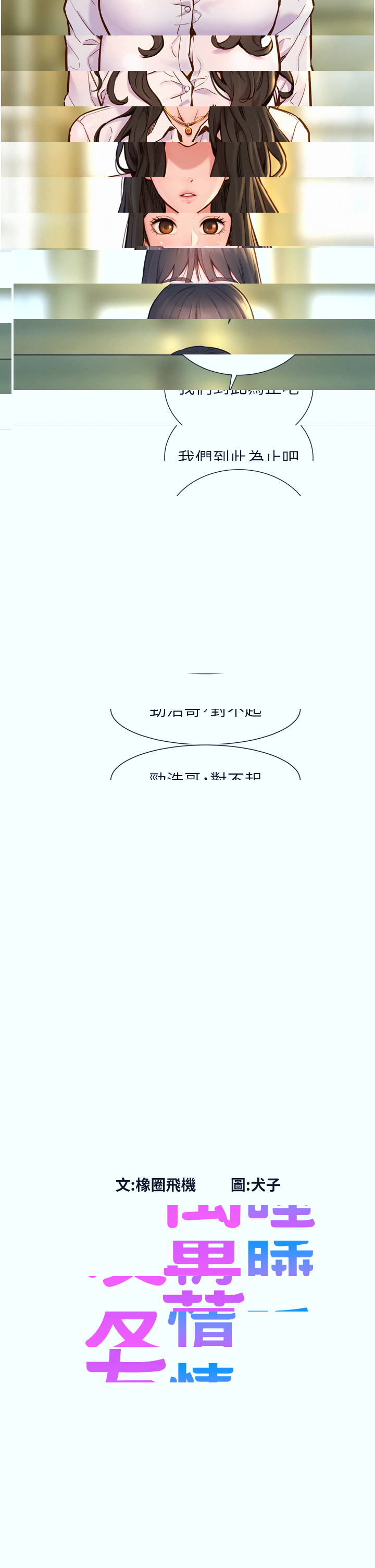 友情萬睡