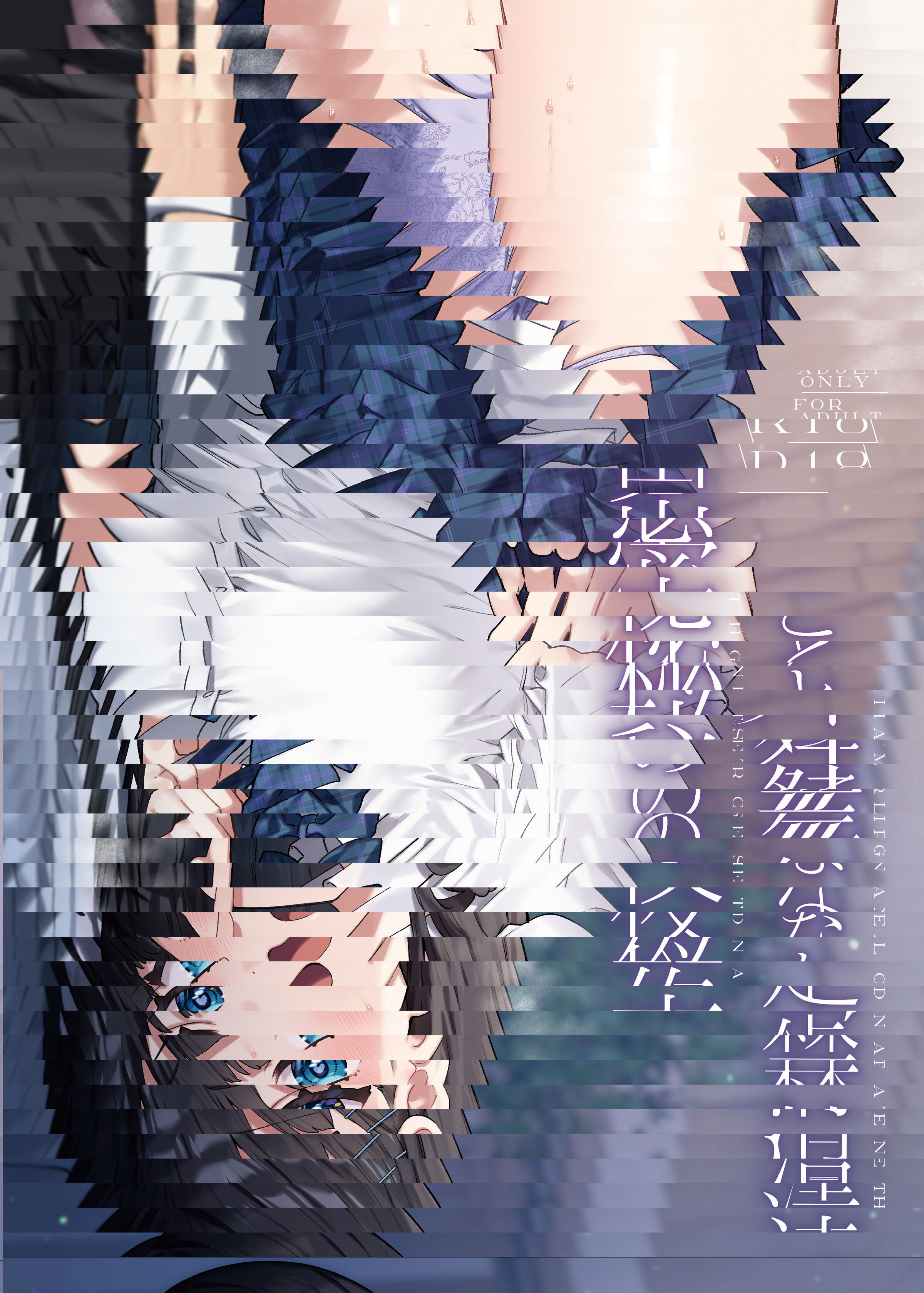 清楚的舞與夜的秘密