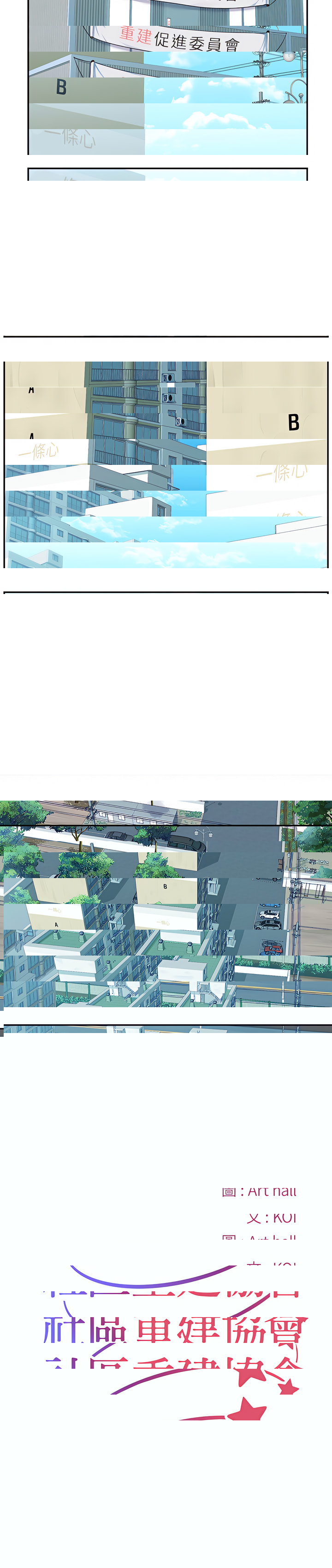 社區重建協會