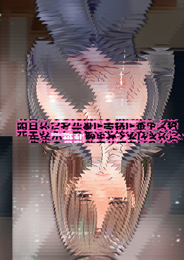 讓你喝老師的母乳，從明天開始就精神抖擻地來學校吧。