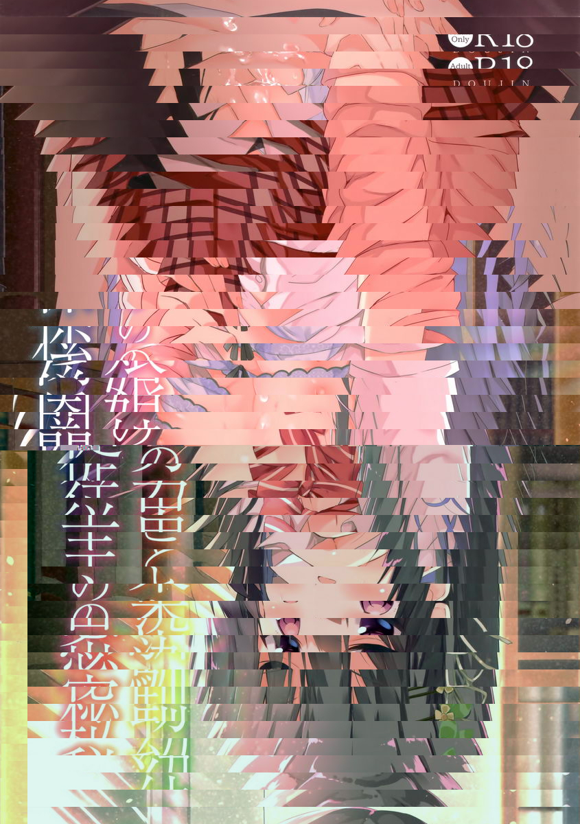 與僞娘幼馴染的秘密主從關係
