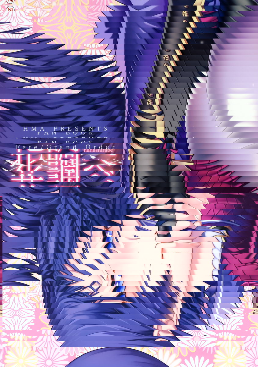 花調