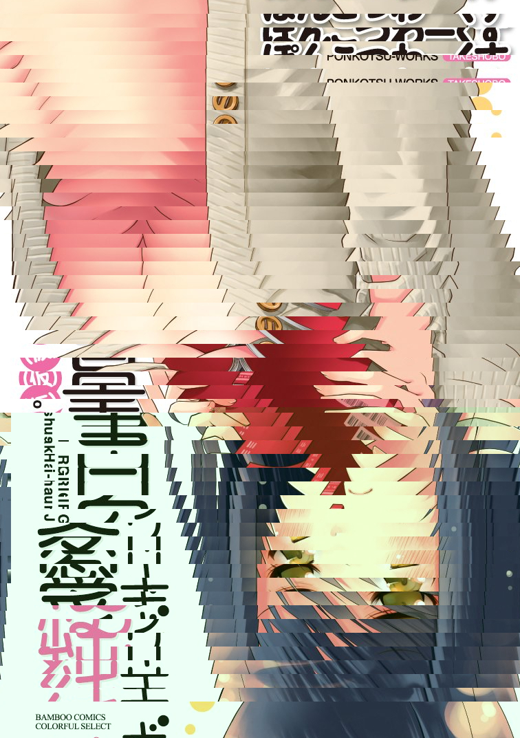 最終純愛白書（假）