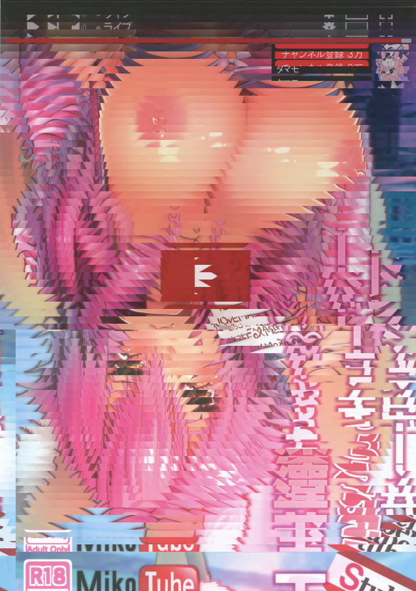 從者MikoTube玉藻醬