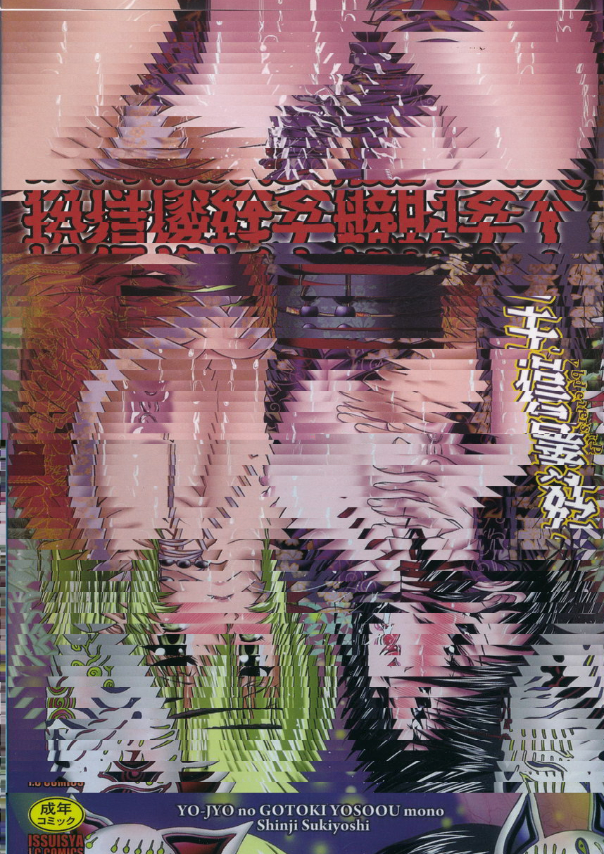 妖女装扮的女人