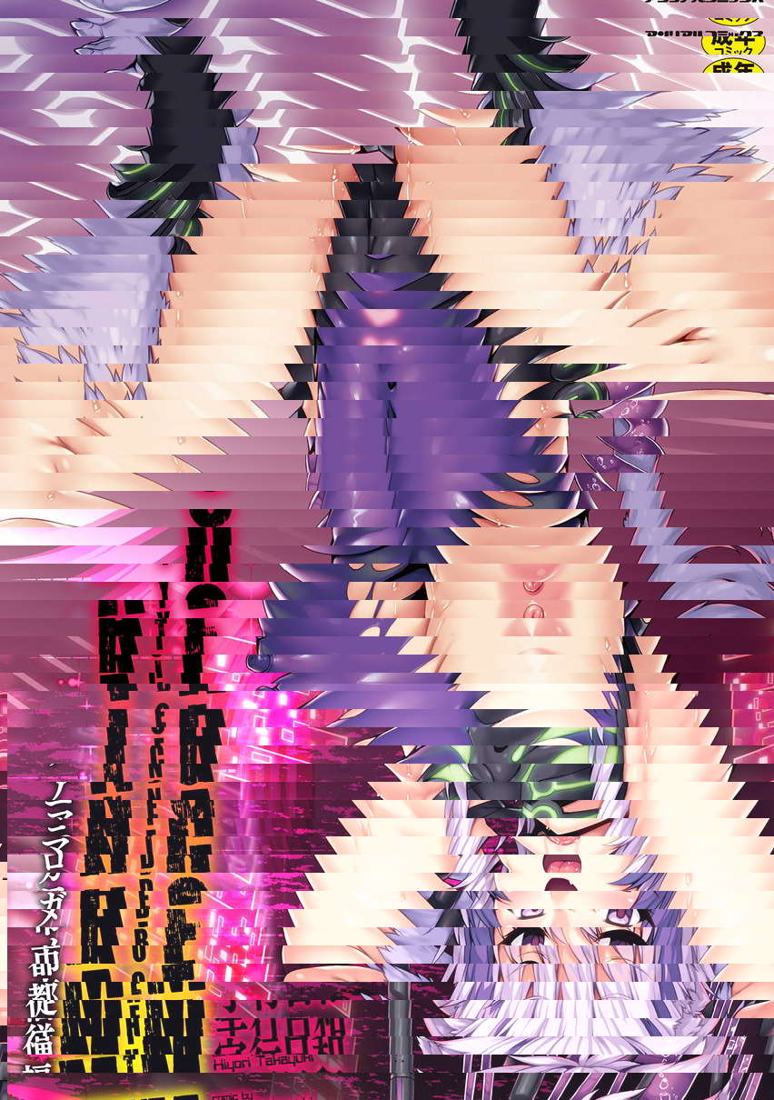 服從都市 狂妄自大者