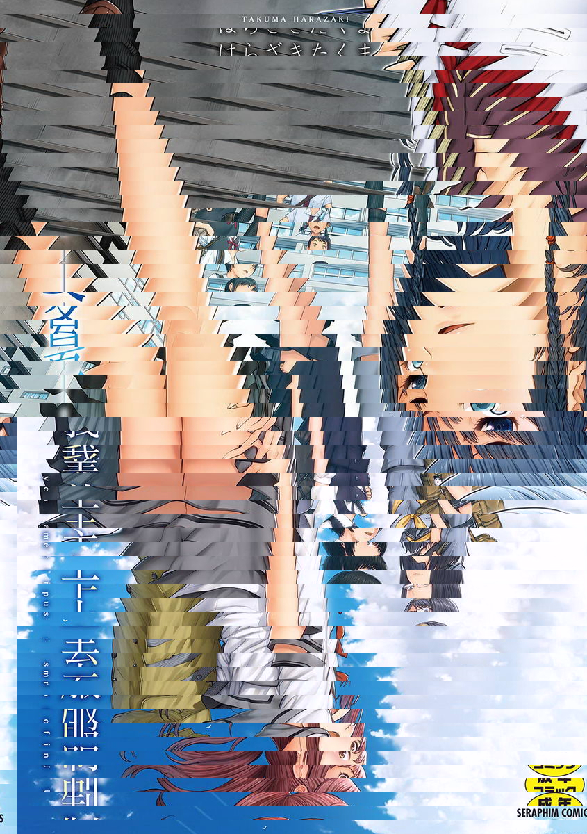 制服至上主義-夏-