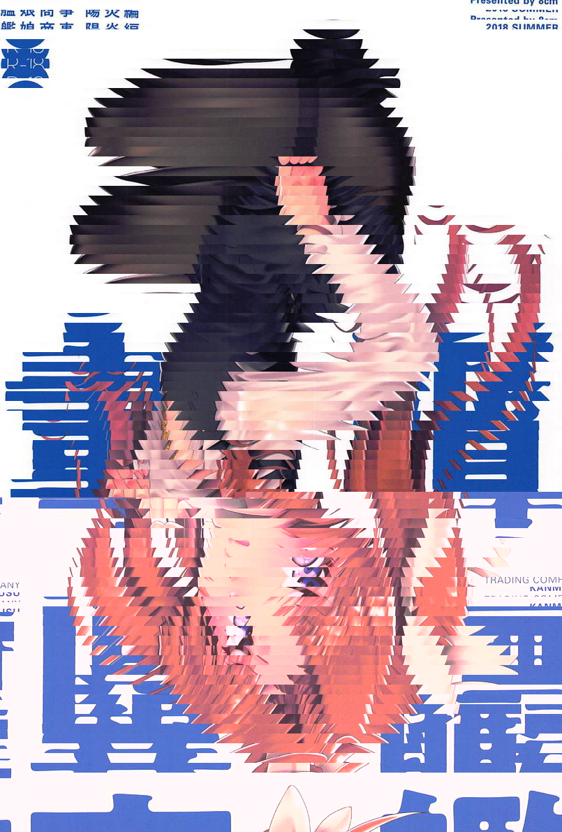 艦娘商事 陽炎篇