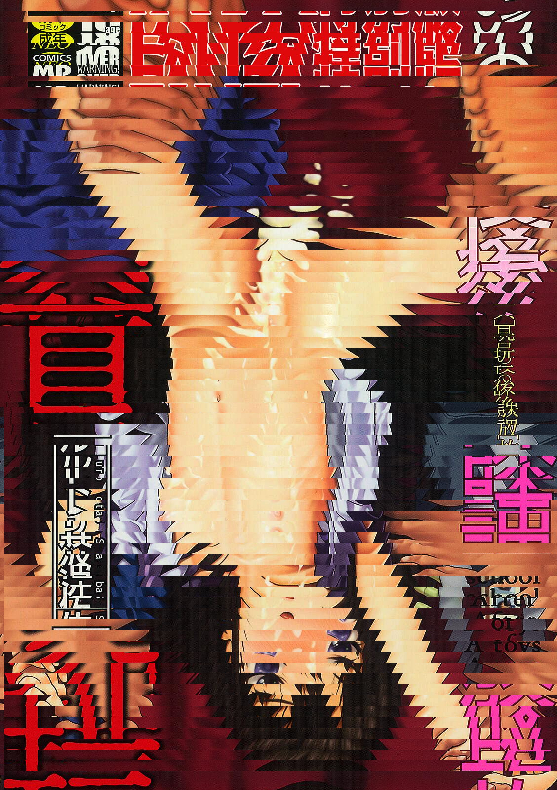 放課後的玩具