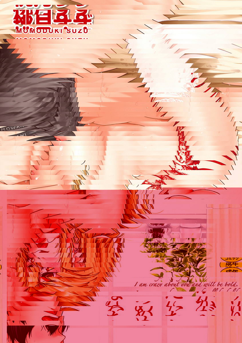 想要舔不停