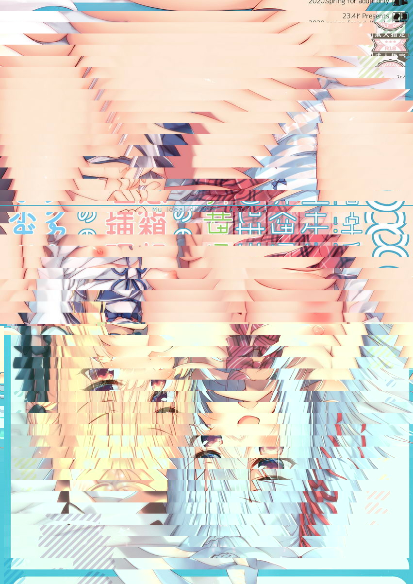 我的理想異世界生活 8