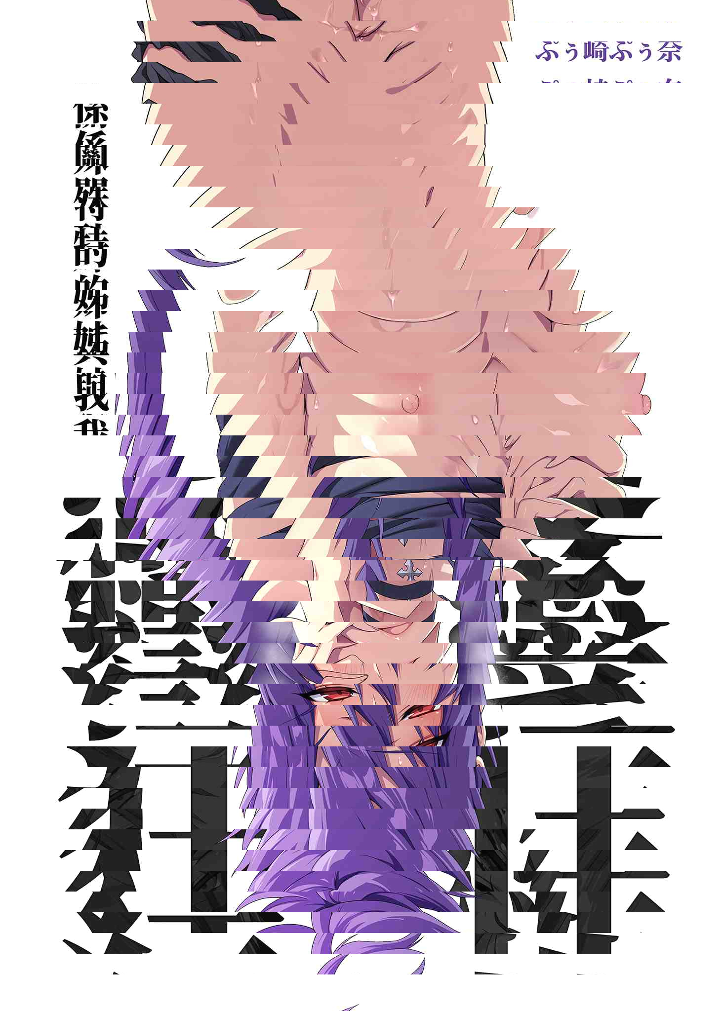 狂性戀愛 我與姊姊的特殊關係