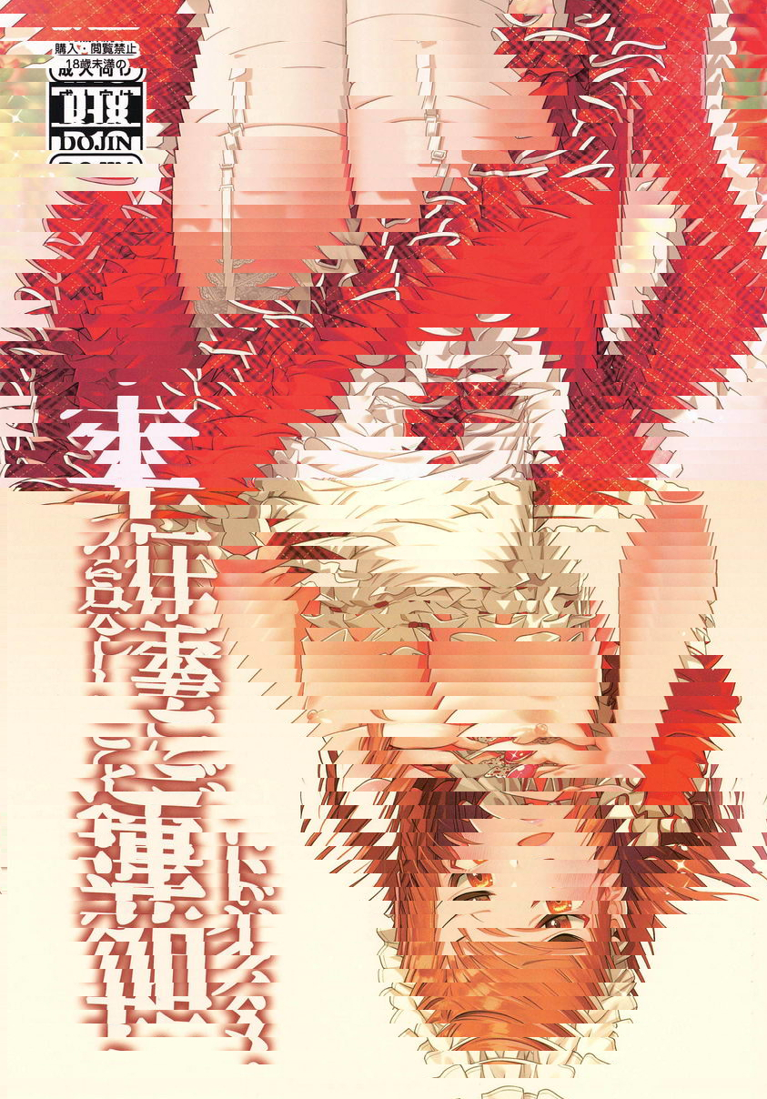 與女僕加蓮互相侍奉本