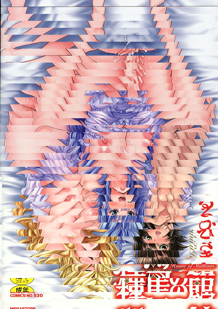 种马之馆