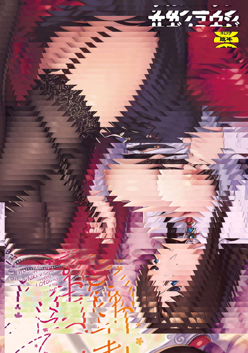 情慾初開的少女