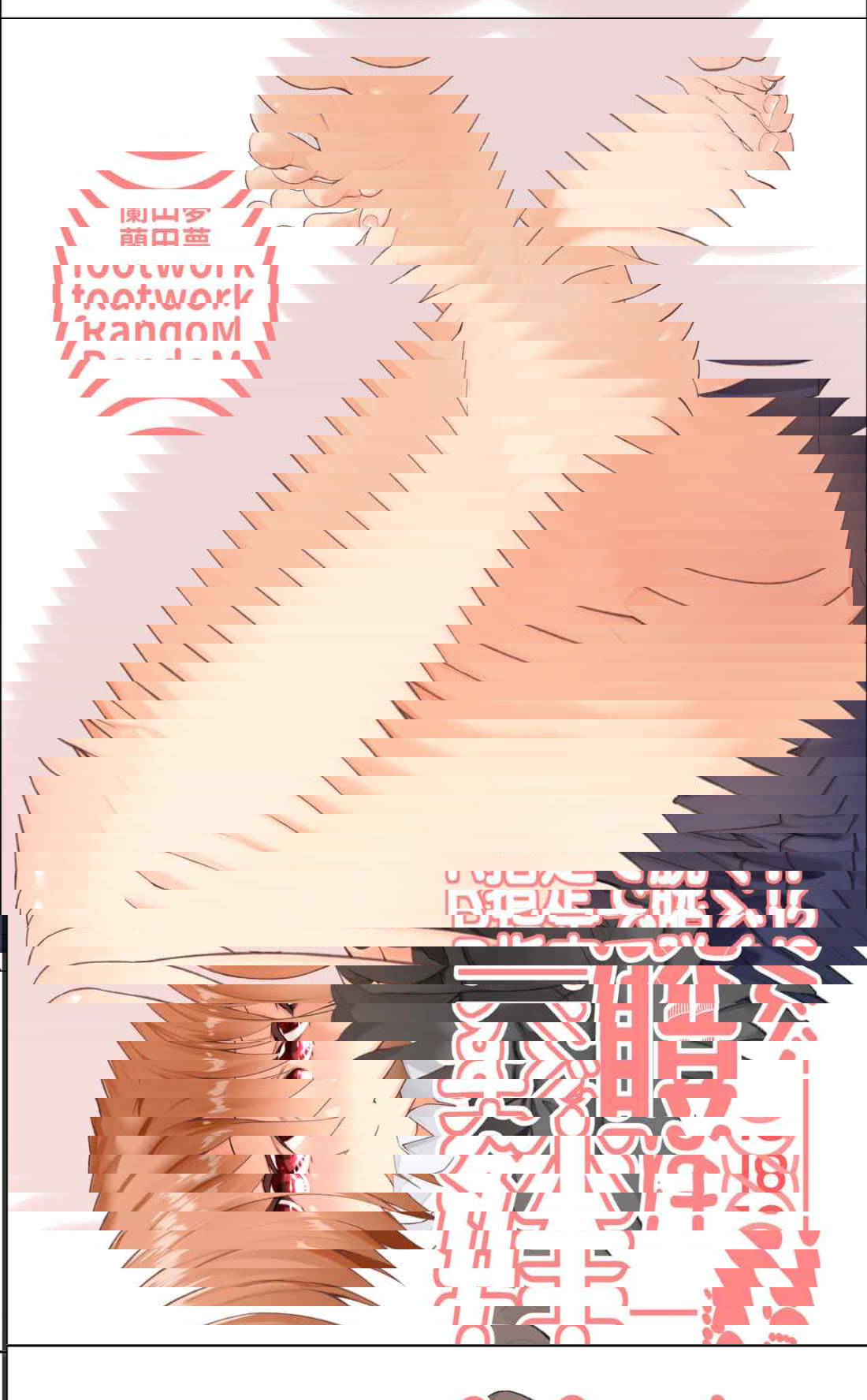 [ランダムフットワーク (蘭田夢)] 妹赶快脱~R指定脱袜~