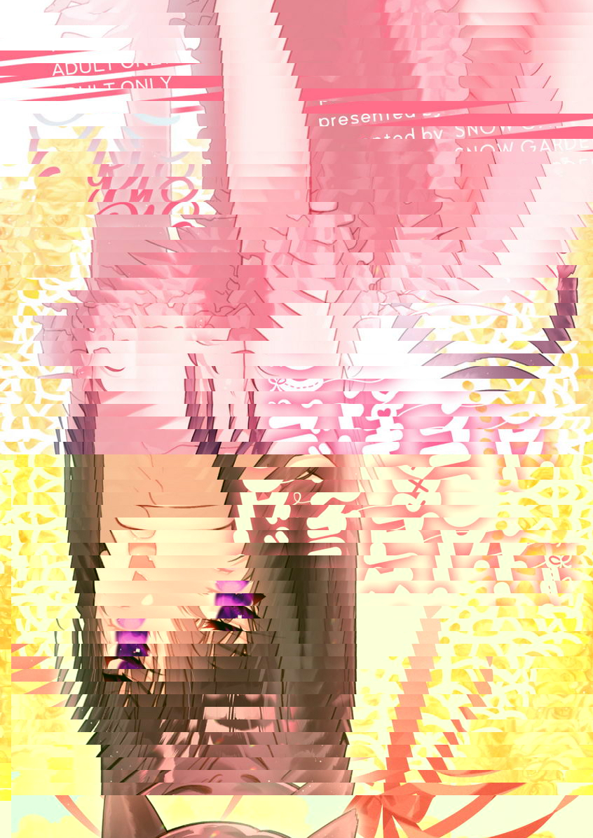 嫉妒×侍奉