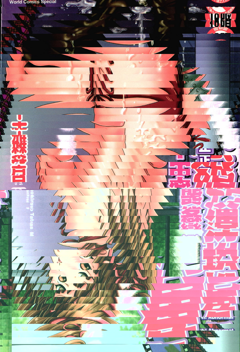 Cosplay娘变态中