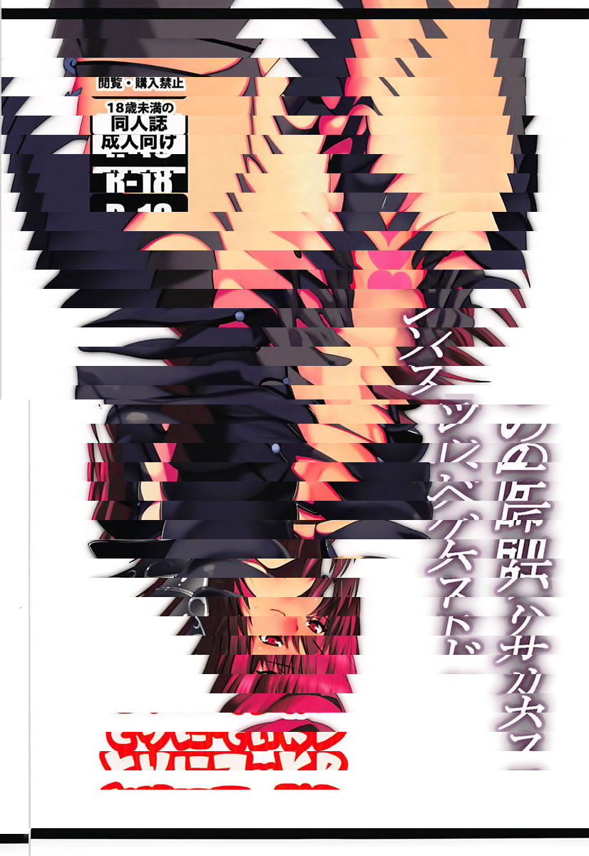斯卡哈師匠的特別色氣教導
