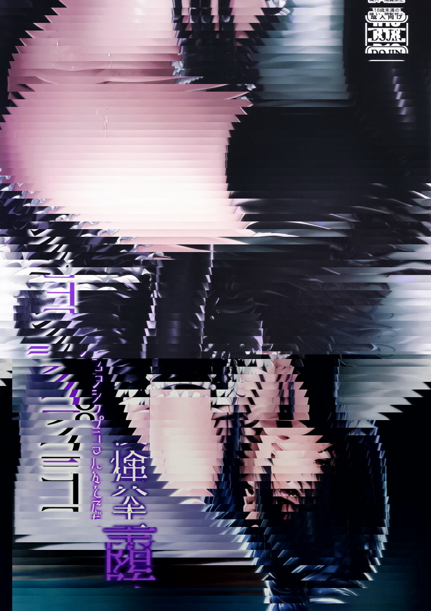 墮落墮天使