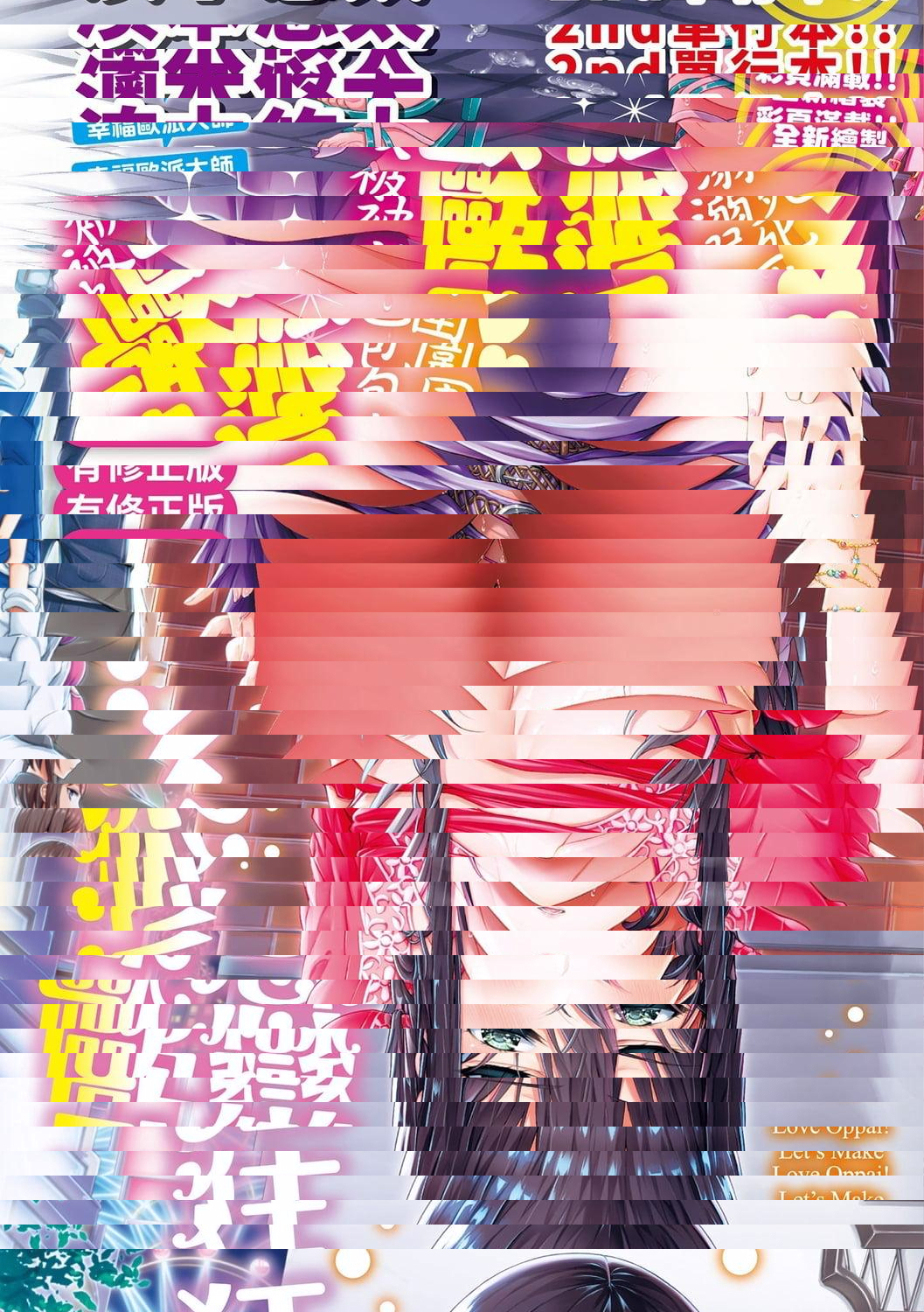 狂戀歐派!