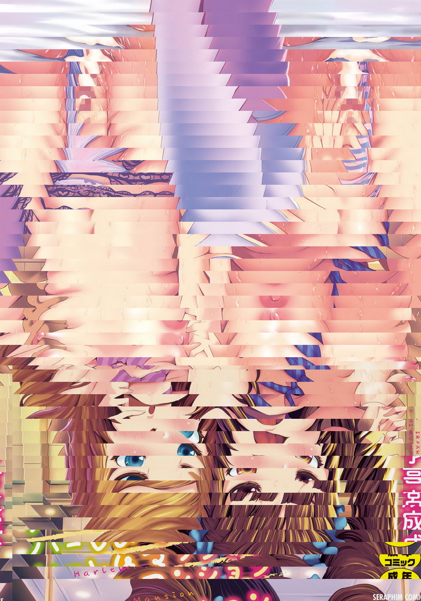 荒淫公館