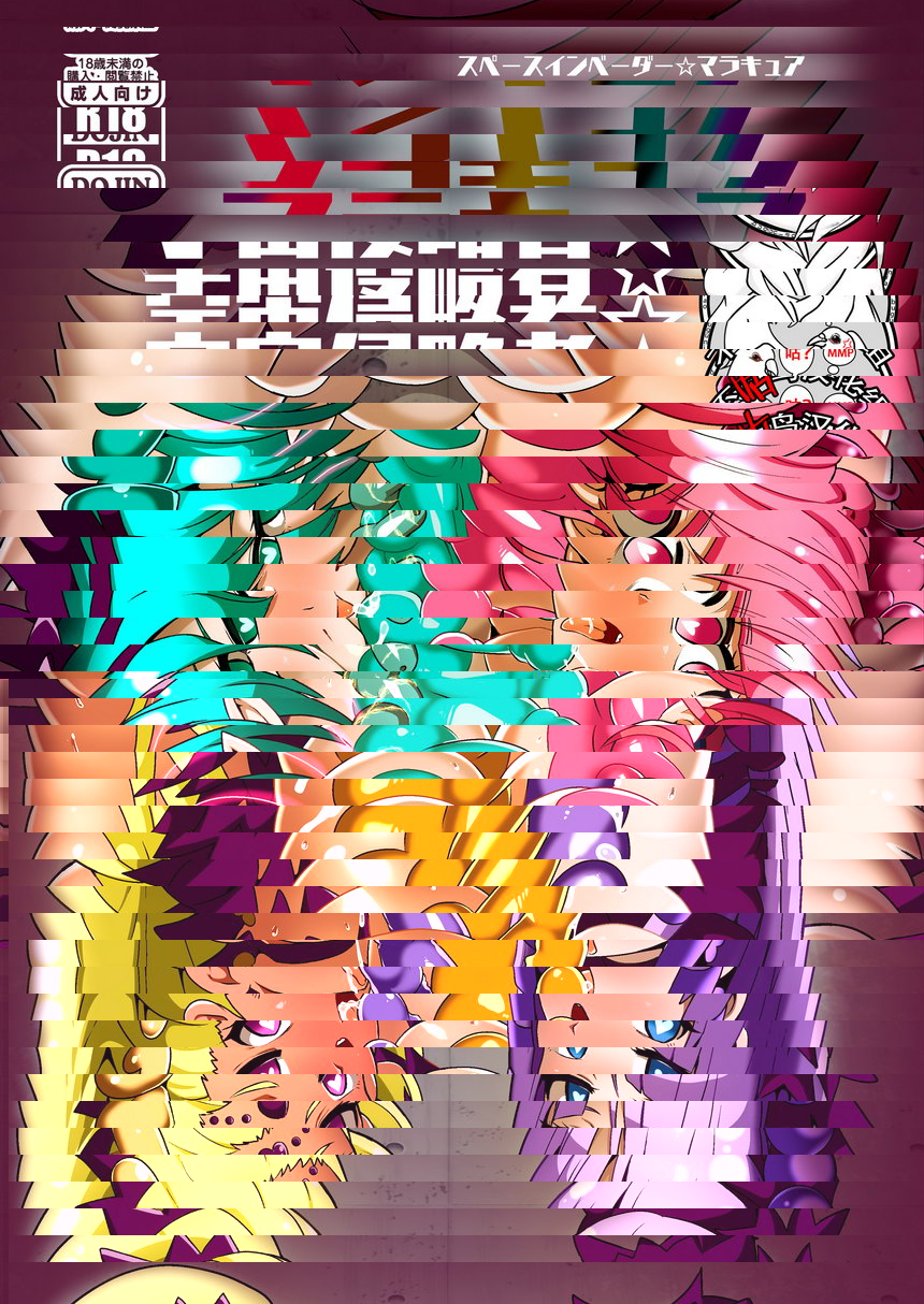 宇宙侵略者☆マラキュア