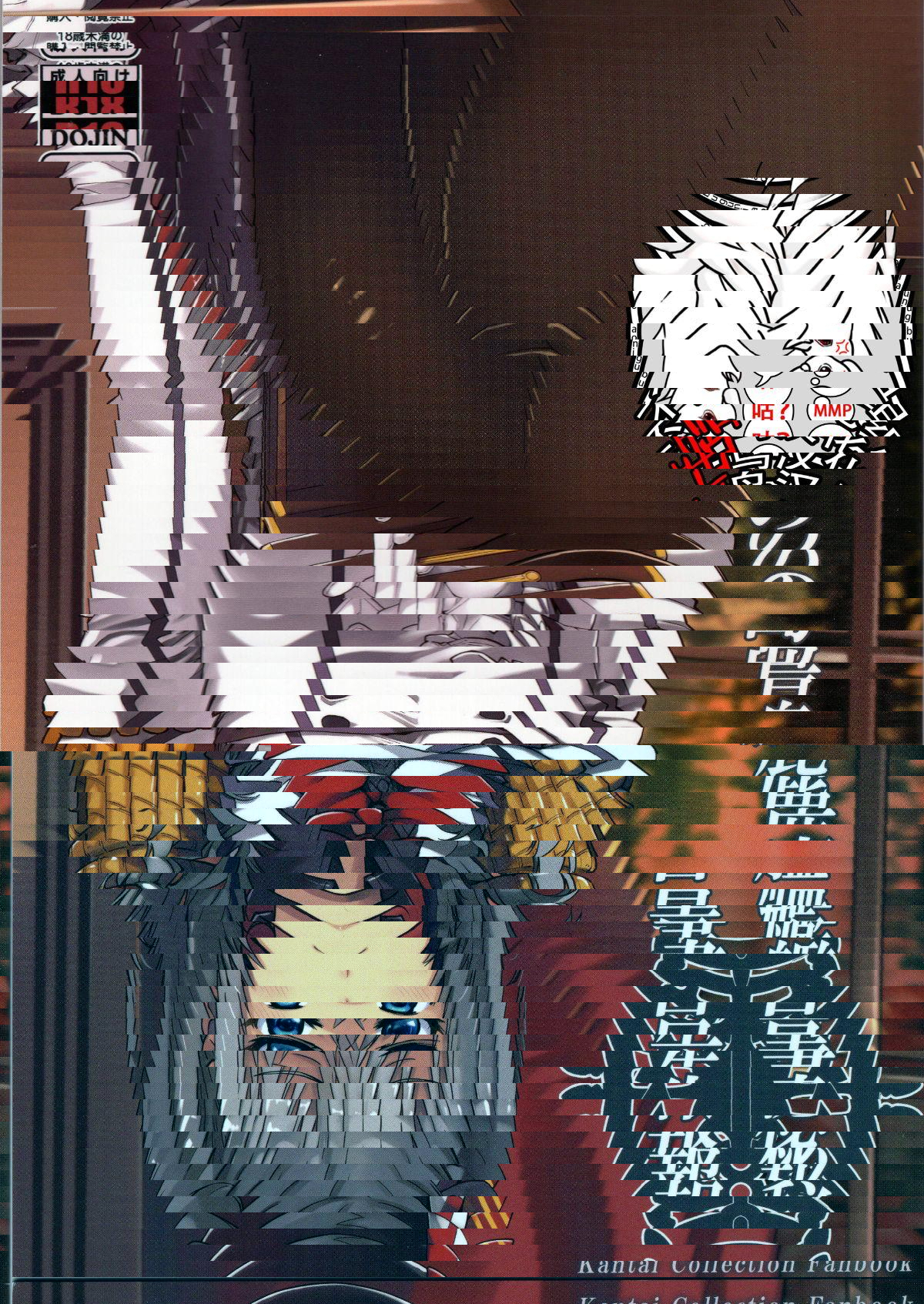 秘書艦鹿島之報告書