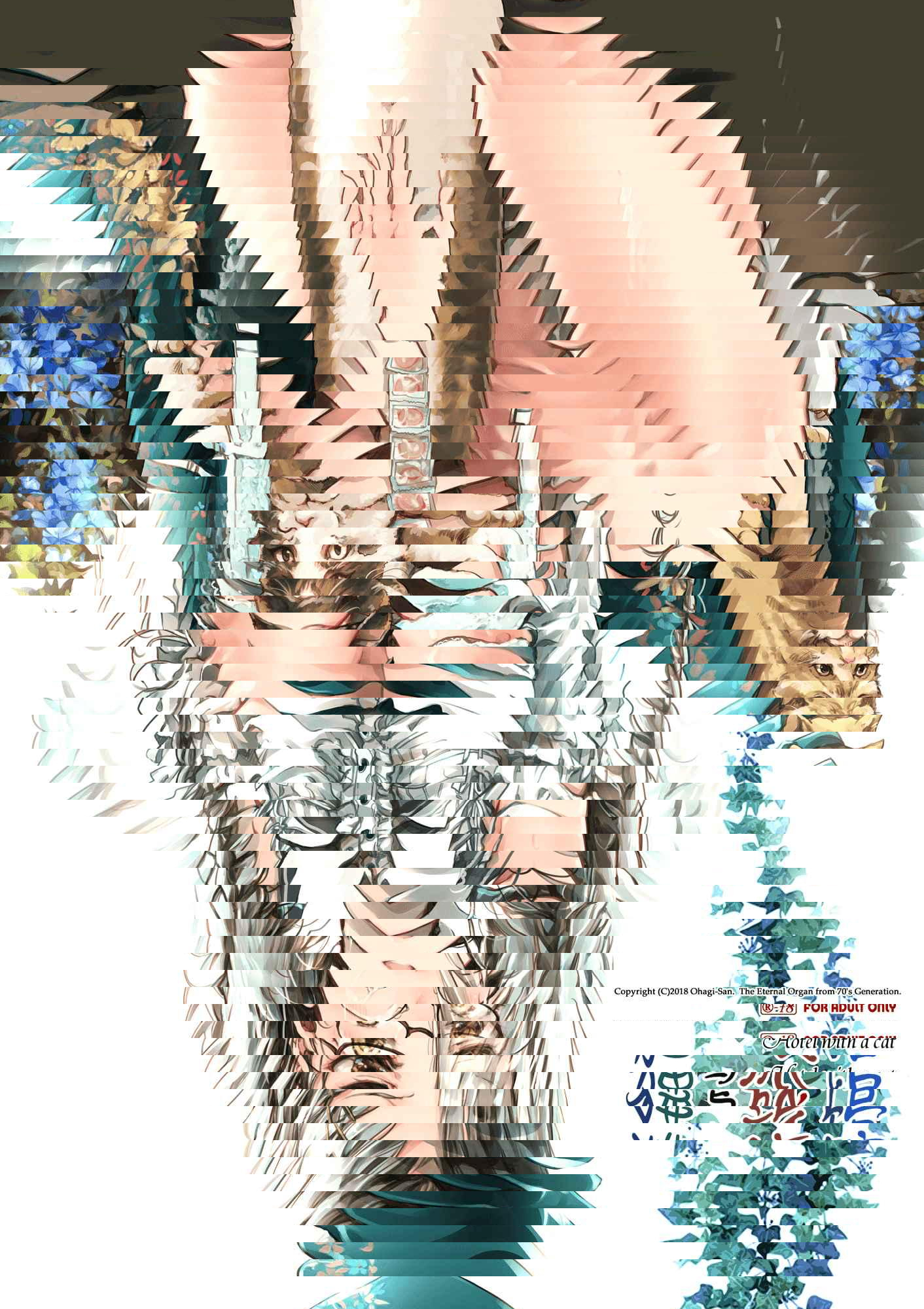 有貓貓的性愛旅店
