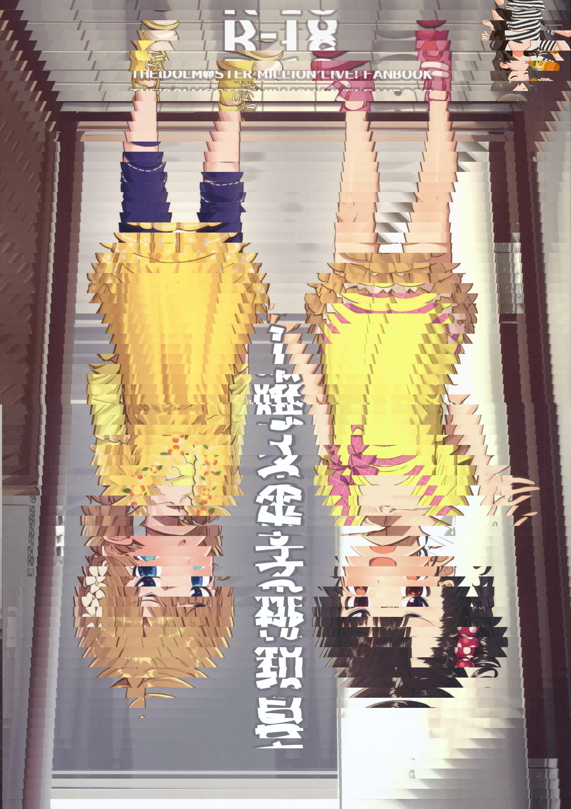 育和桃子來了哦!