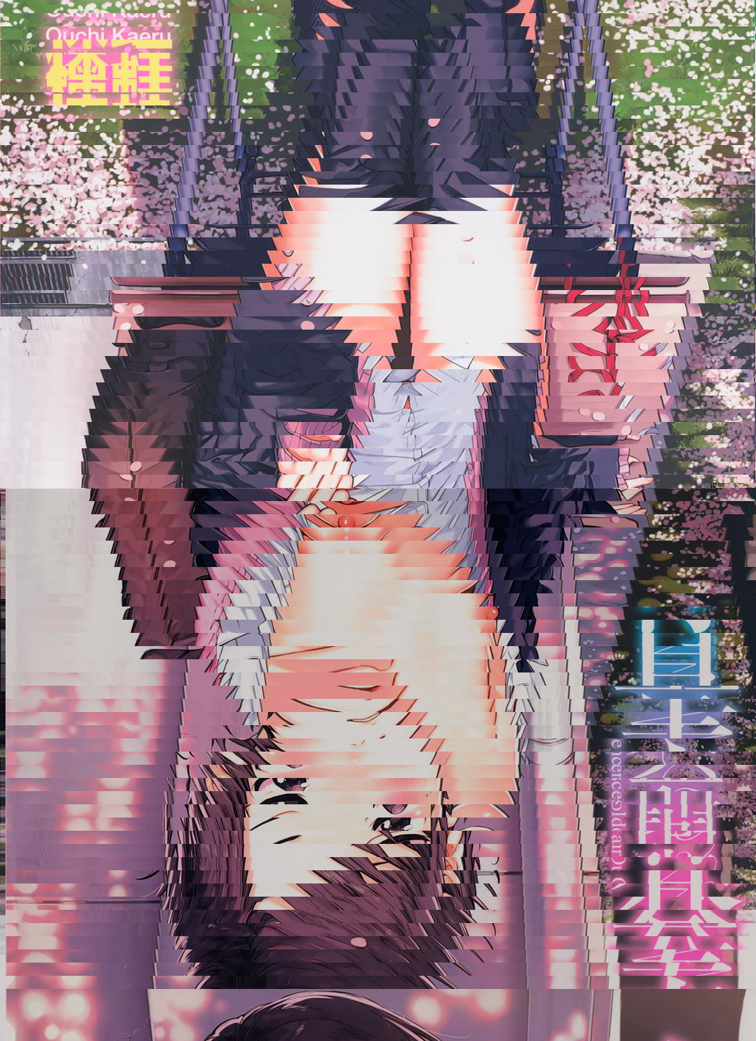 春與青