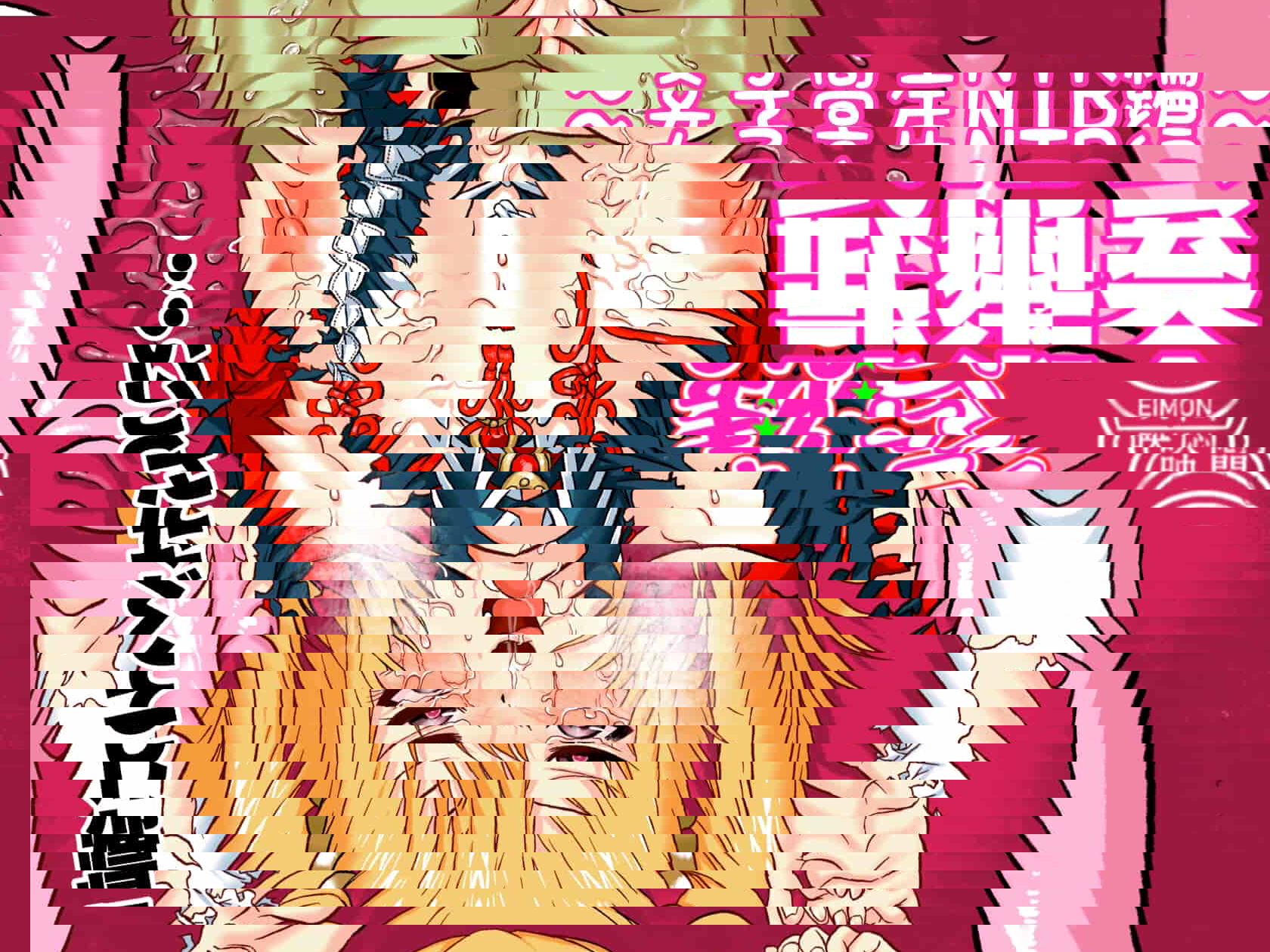 まんこく武術会
