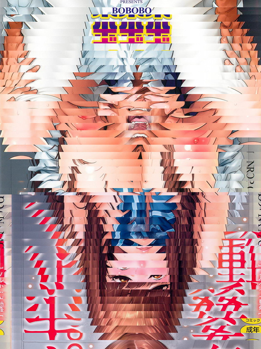 姦動色情