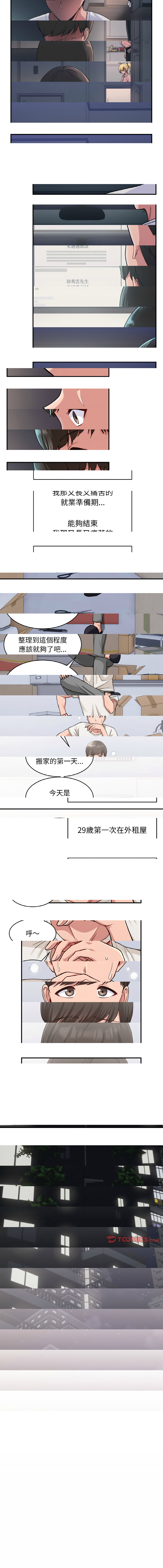教訓告白/打臉的告白