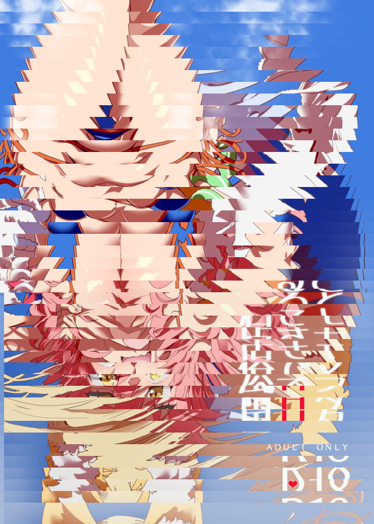 能和玉藻前H的風俗店