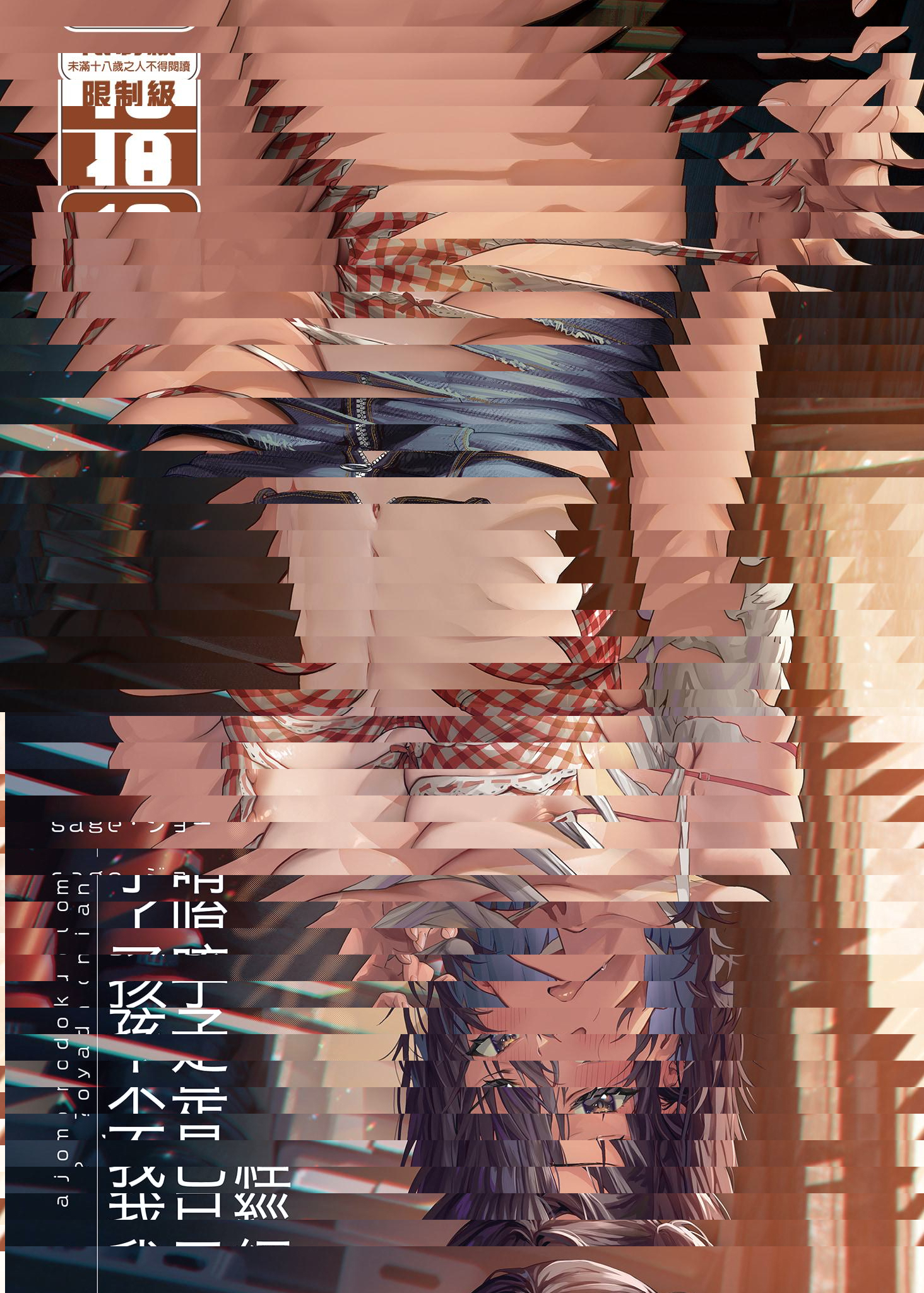 我已經不是孩子了唷