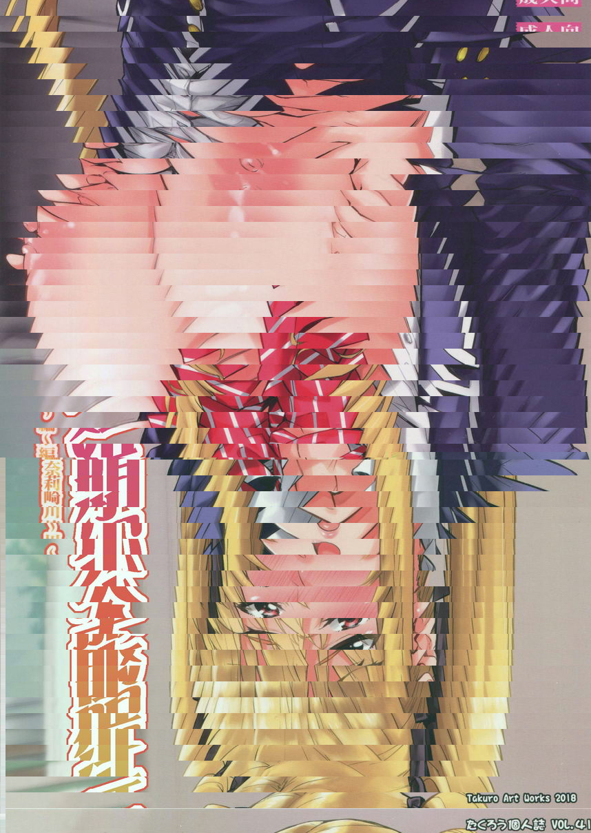 征服大小姐・雌～川崎莉奈篇～