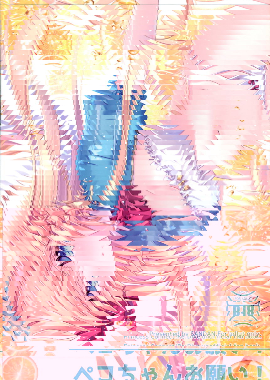 佩可醬拜託了！