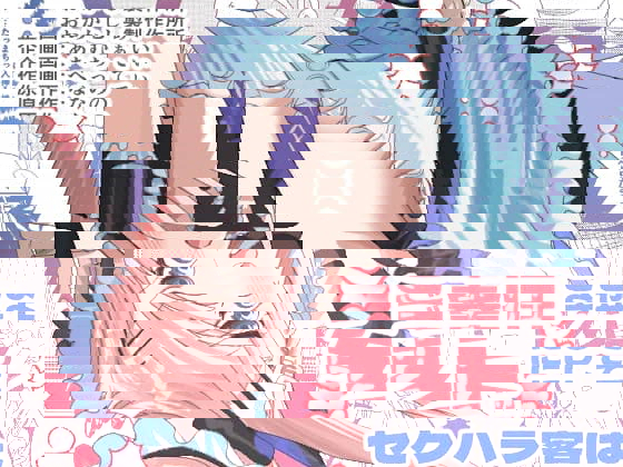 セクハラ客はメイドにしてご奉仕させよ