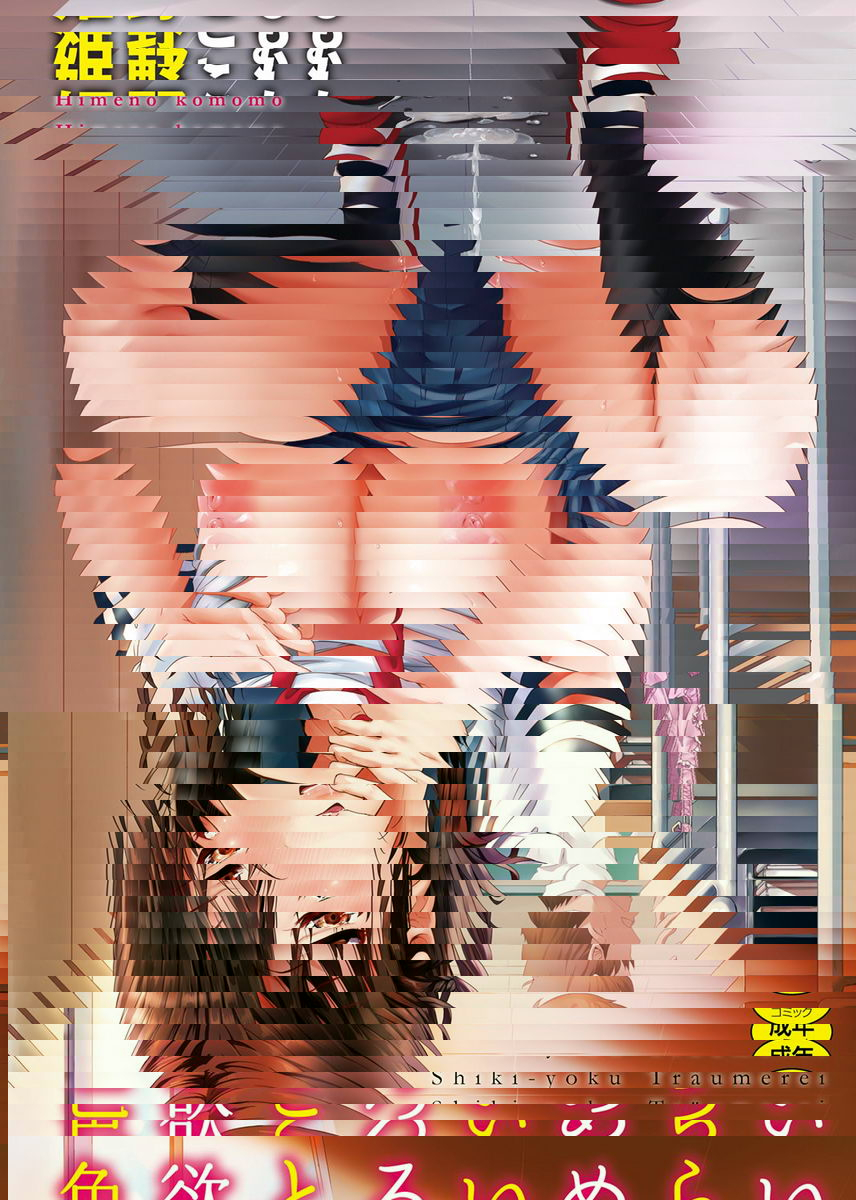 色欲校園白日夢