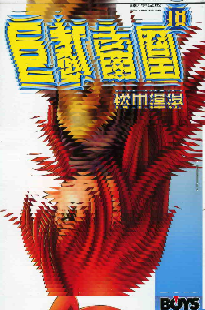 巨乳學園 10