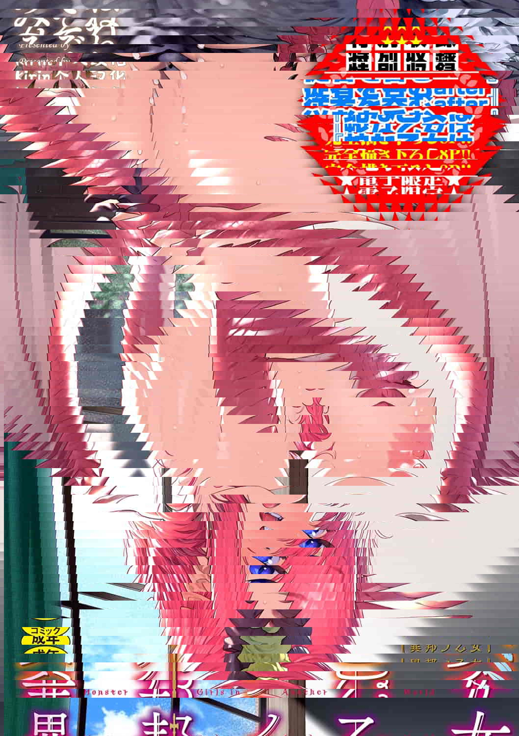異邦ノ乙女