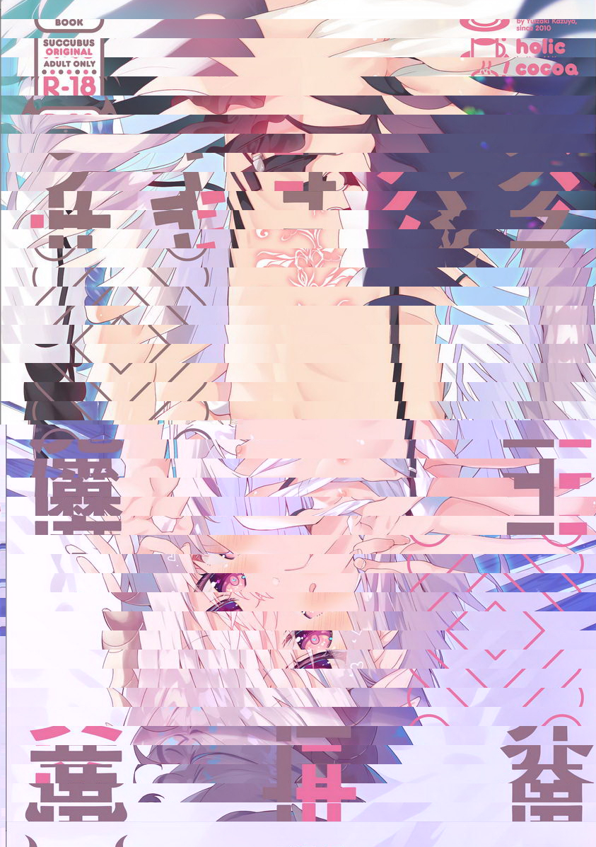 異世界×魔王×魅魔