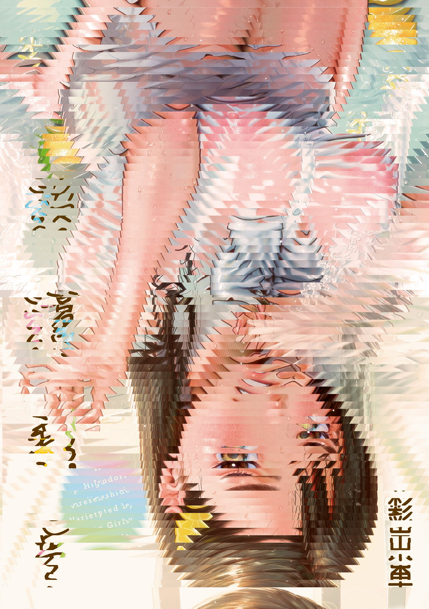 色彩繽紛