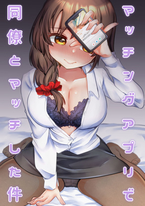 與同事的配對應用程序