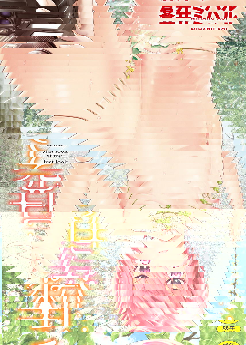 只許看著我