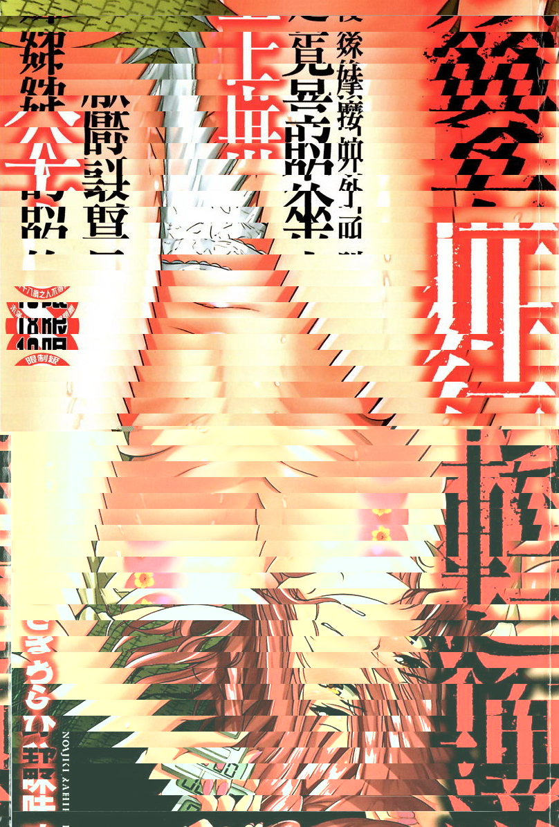 逆転征姦