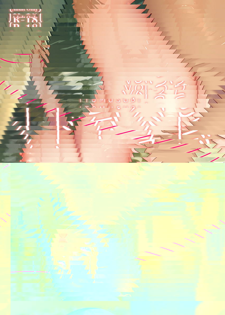 系結 vol.3.5
