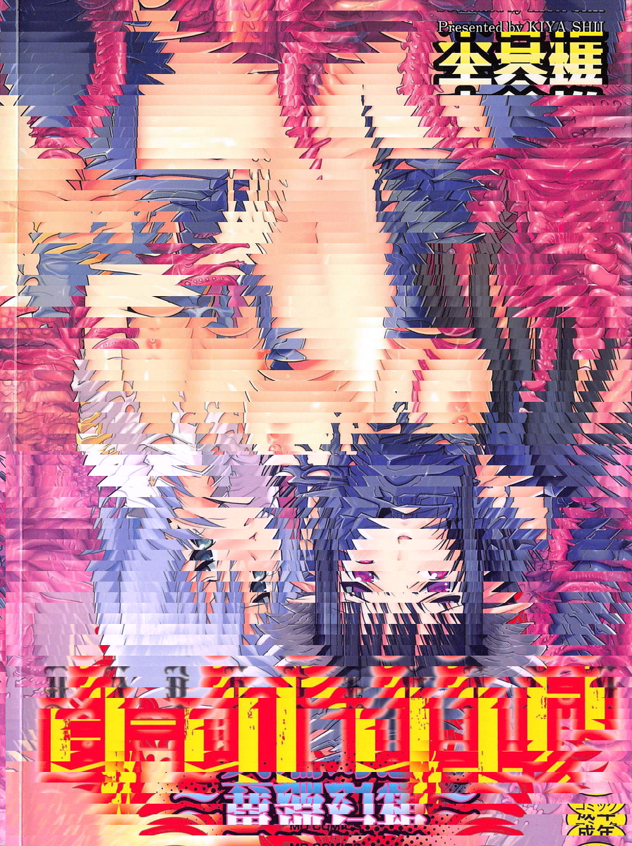 暗黑淫邪国度~异端幻想~