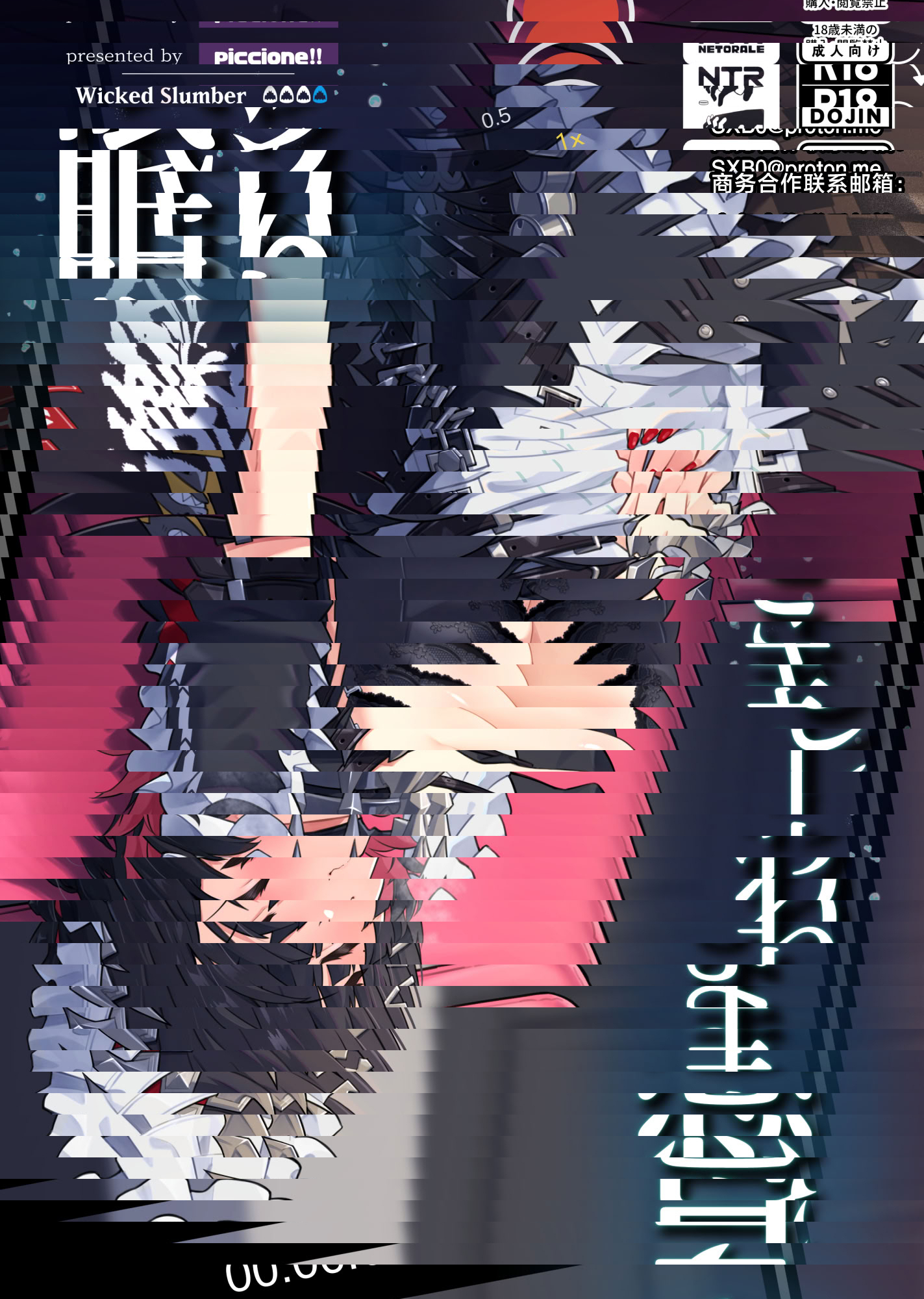 忌まわしき眠り (ゼンレスゾーンゼロ)